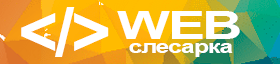 Создание сайтов